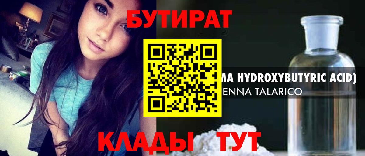 БУТИРАТ оксибутират  Вход с VPN  Аша 