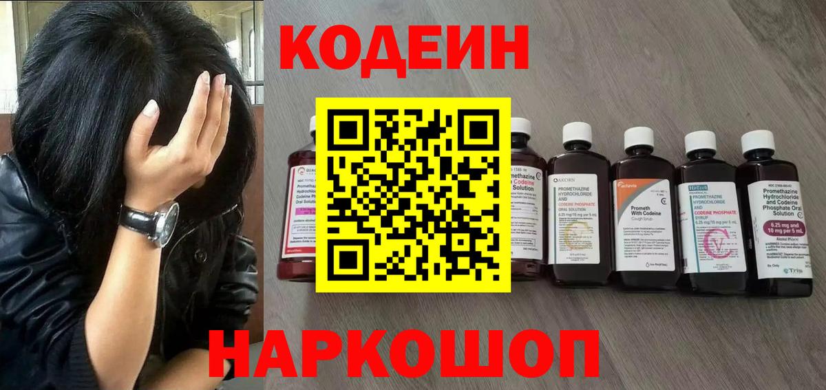 Аша  Кодеиновый сироп Lean Purple Drank  Вход с VPN 