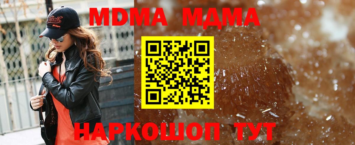 MDMA кристаллы  MDMA VHQ  Вход с VPN  MDMA  Аша 