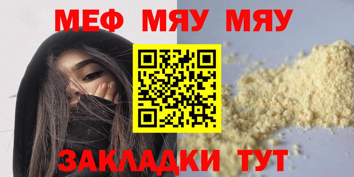 МЯУ-МЯУ VHQ  МЕФ мука  Вход с VPN  Аша 